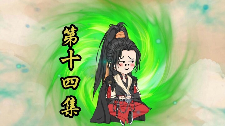 《我能模拟成神》第十四集