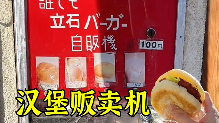 It's confirmed! There really are people in Japanese vending machines...