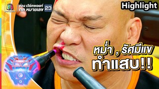 หม่ำ กับ รัศมีแข ทำแสบมาก!! | ชิงร้อยชิงล้าน ว้าว ว้าว ว้าว