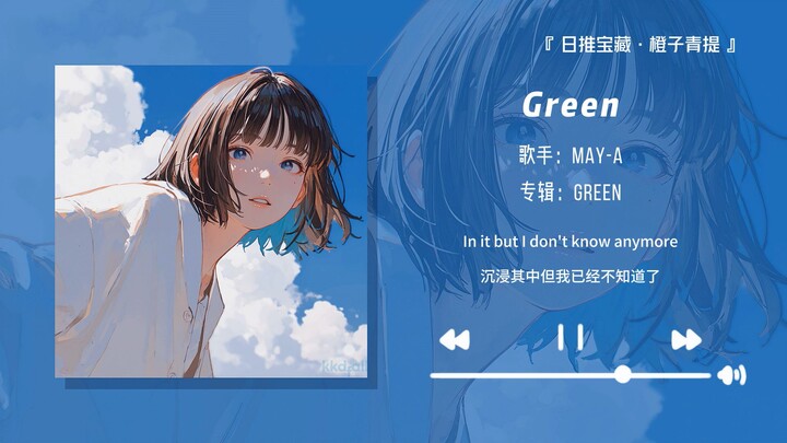 “The intro is pretty good, but the climax is even better!!” || “Green”