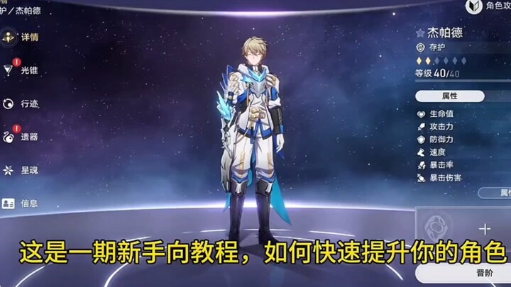 Honkai Impact: Star Rail บทสอนสำหรับผู้เริ่มต้นให้เข้าใจอย่างรวดเร็ว
