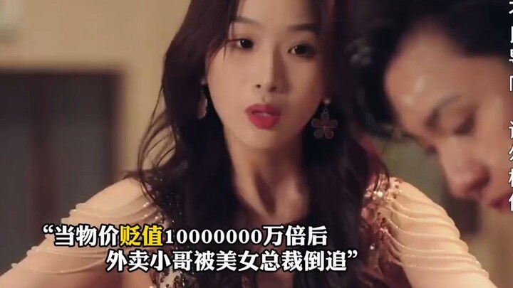 全球物价贬值100000000倍，唯有送外卖的小伙不受影响~