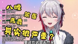 提醒最好别乱对其他日V说笨蛋的日本天然小姐姐