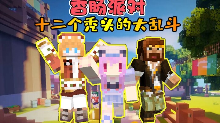 تعاون مرتقب مع العم زيمين بعد عام كامل؟ اثنا عشر أصلع في معركة جماعية مجنونة! ماينكرافت × سوسج بارتي