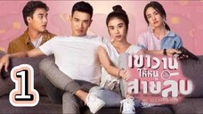 my secret bride 1 indo
