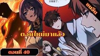 มังงะหลังโดนสาวงามโรงเรียนบอกเลิก ผมก็กลายเทพยุทธ์แห่งการต่อสู้ทันที ตอนที่ 40 ชนจีน #มังงะ#มังงะจีน