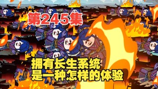 第245集送葬之旅（十一）现代化机械傀儡大军对战修仙修士