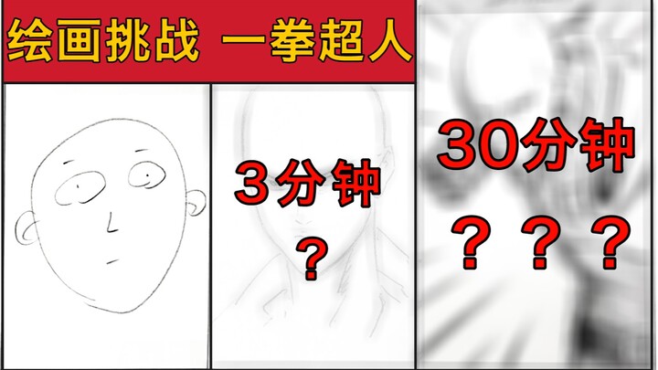 【绘画挑战】10秒/3分钟/30分钟 画埼玉！