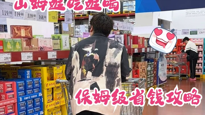 كيف تتسوّق في سامز للمرة الأولى؟ اكتشف طريقة سهلة للاستفادة من حيل التوفير!