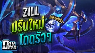 RoV:Zill ปรับใหม่ โดดรัวๆ แบบไม่ต้องตี - Doyser