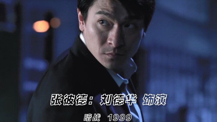 A movie showcasing Andy Lau at the peak of his good looks!