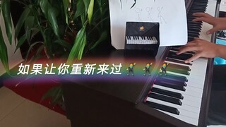 影  流  之  琴（钢琴版爱河+前前前世）