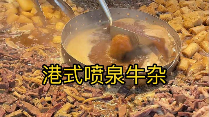 Đồ ăn vặt đường phố, bò hầm phun nước kiểu Hồng Kông!