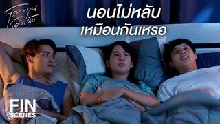 FIN | เหมือนจะมีอะไรที่ทําให้เราเปลี่ยนแปลงไปจากเดิม | โลกหมุนรอบเธอ EP.2 | Ch3Thailand