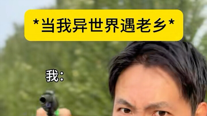 I almost thought you really were from my hometown…