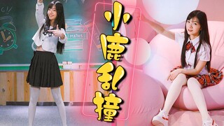 【萧璇】❤小鹿乱撞❤闯入你心  加长版双场景放送＆2P竖屏