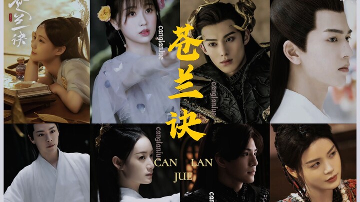 【苍兰诀 | 追剧完结纪念】最全群像台词，带诀人回顾2022最完美的遇见 | 谁会不爱苍兰诀群像？包治诀症，让我们痛快地哭一场 | 助眠好片