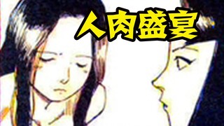 【杀杀草纸】比血十字还要猎奇？少女沦为富人的食物