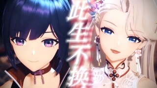 依依目光 此生不换  / 乃贝