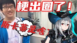 [ Arknights ] Vì meme thi đại học mà nổi tiếng à? Meme gì vậy? Nếu tăng sức mạnh cho Skadi thì sẽ tă