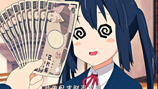 “此 生 只 求 财 不 求 爱”