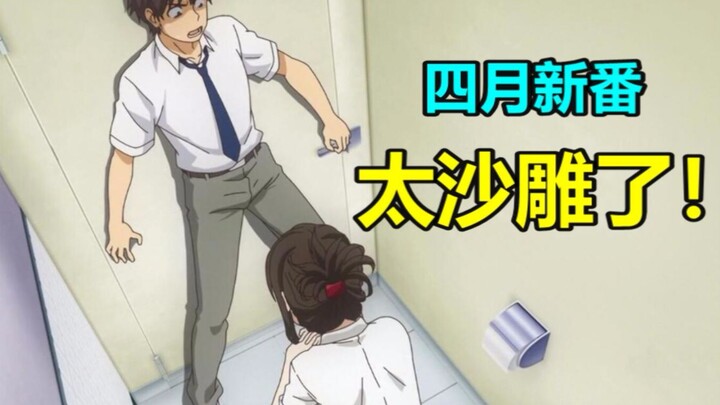 这动画也太沙雕了吧！2019四月新番吐槽大盘点（第二弹）