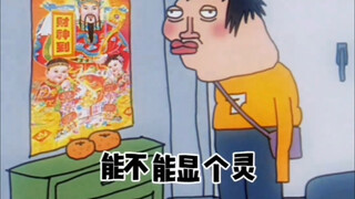 九快九的财神爷能不能显个灵