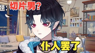 主播直言切片男只不过是免费的工具人