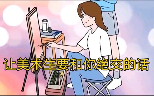 Aku kasih tahu, jangan pernah bilang hal-hal ini ke anak seni rupa—dalam hitungan menit mereka bakal