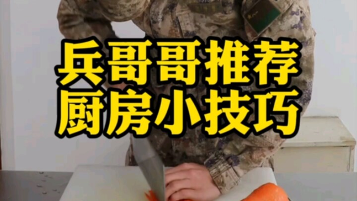 نصائح مطبخ صغيرة يوصي بها الأخ الجندي
