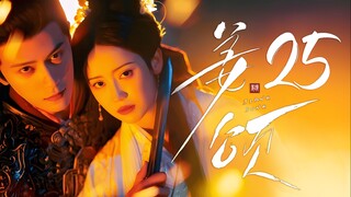 [MANGOTV] EP25/28 Jiang Song - Doppelganger (2025)
