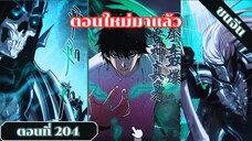 มังงะเนโครแมนเซอร์ราชันนักอัญเชิญวิญญาณ ตอนที่ 204 ชนจีน #มังงะ #มังงะจีน #มังงะพระเอกเทพ #manga