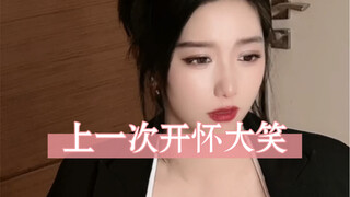 跟朋友笑到快噶的心理状态！你还记得上一次跟朋友这样笑是什么时候吗？