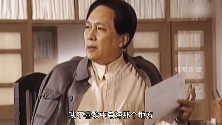 เพื่อให้ท่านประธานาธิบดีย้ายเข้าไปพำนักที่จงหนานไห่ ทั้งนายกรัฐมนตรีโจวเอินไหลและเย่เจี้ยนอิงต่างก็ล