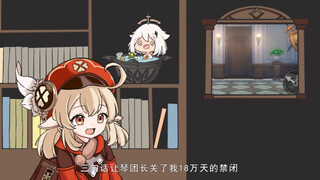 【原神配音】三句话让琴团长关了我十八万天的禁闭