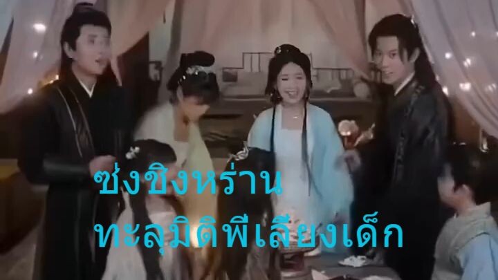 ซ่งชิงหร่าน ทะลุมิติพี่เลี้ยงเด็ก Full