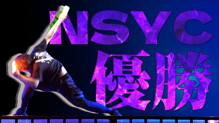 คลิปเดี่ยวจากการแข่งขันออฟไลน์ NSYC 【จิ่งฮวา】