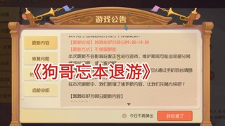 最近老有流言蜚语说我退游了，并不是我只是最近对其他的略感兴趣做着玩