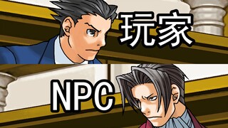 如果npc知道你是玩家