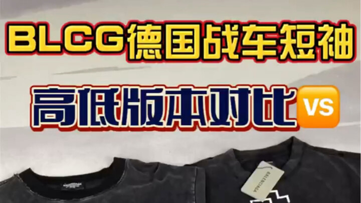 รีวิวเปรียบเทียบ Versace รุ่นรถถังเยอรมัน