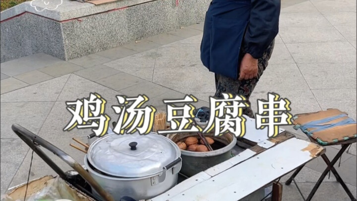 คอร์นด็อกเต้าหู้ซุปไก่ราคา 5 หยวนที่คุณย่าทำอร่อยเกินคาด! นี่แหละคือบรรยากาศชีวิตจริงแบบเต็มๆ!