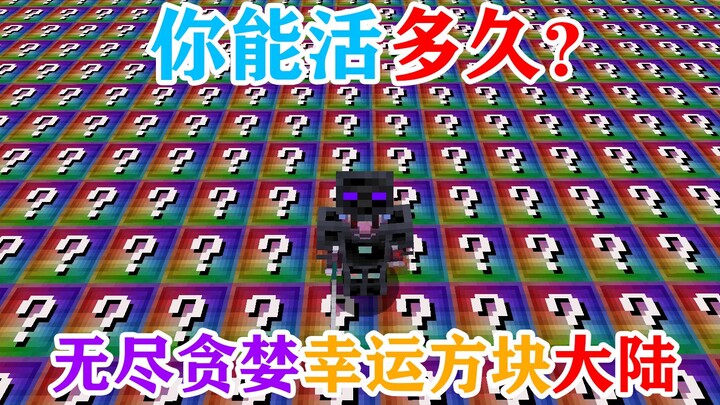 MC Khi thế giới này chỉ còn lại khối may mắn! Bạn sẽ mất bao lâu để hoàn thành game? Lục địa khối ma