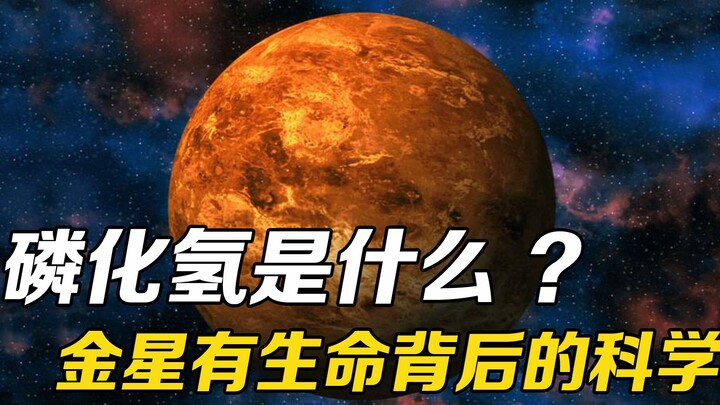 Phosphine là gì? Tại sao người ta nói sao Kim có thể tồn tại sự sống? Giải mã khoa học đằng sau nhữn