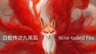 🇨🇳  白蛇传之九尾狐  Nine-tailed Fox (w/Eng sub)  2018