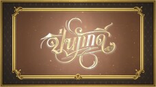 EP.16 (3/5)