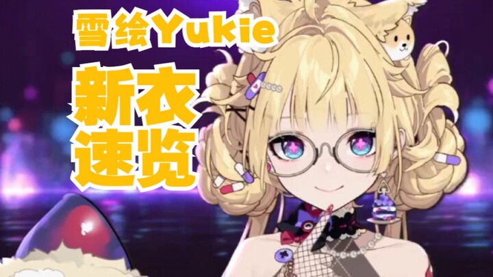 【雪绘Yukie】永别了！2434app！