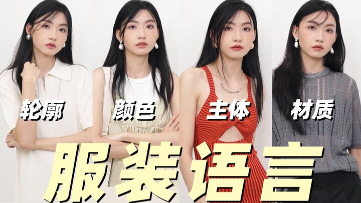 【如何审美】看不懂别瞎买！不学会浪费钱！