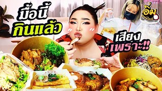 อิ่มออนไลน์ EP.24 : อาหารเหนือมื้อนี้กินแล้วเสียงเพราะ!! | จือปาก