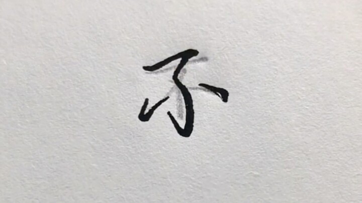 المعلّم: ممم، أنت تفهم فنّ كتابة الحروف.