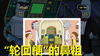 【飞出个未来】大电影1剧情分析（比《瑞克与莫蒂》更早的“轮回梗”）